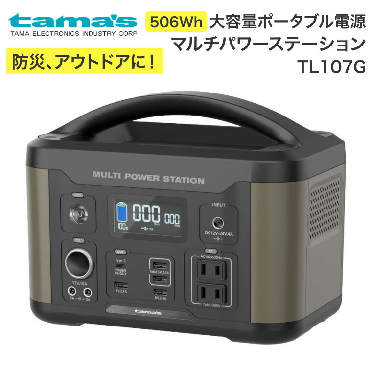 大収容能力携帯型ワット数 マルチパワーステーション TL107G 多摩陰電子製造 │ 携帯型 携帯型ワット数 大収容能力 防災グッズ 防災 ワット数 申し受ける器 乾電池 積みたてる もしも 備え 不仕合わせ打つ手 差し込み USB相応う 付属品ソケット申し受ける スマホ斉しく申し受ける まさかの時 まさかの時時 アウトドア その他-家電