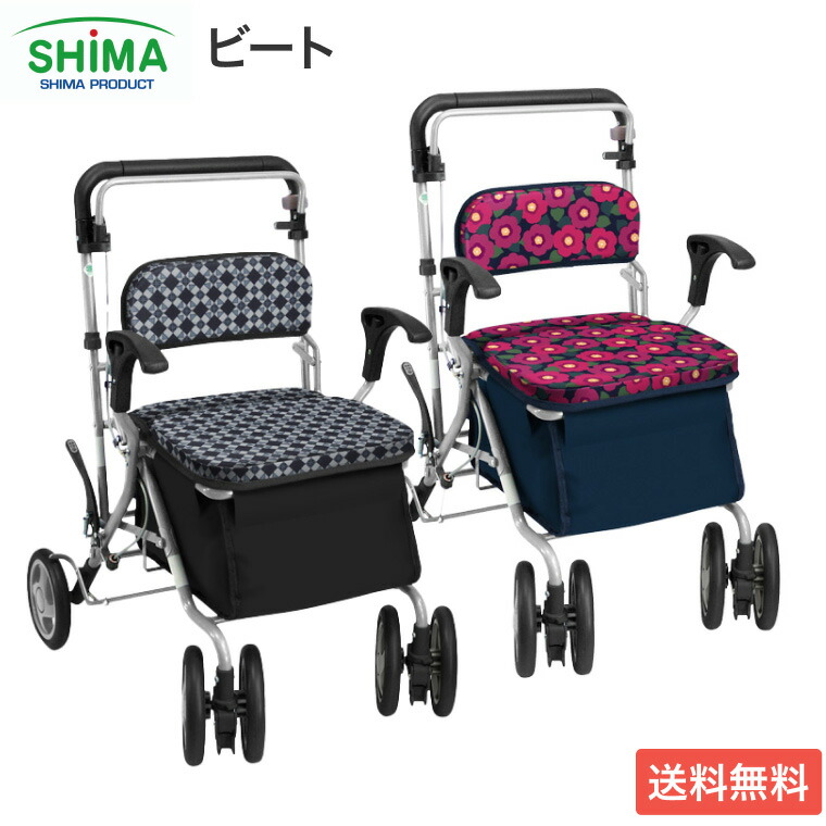 シルバーカー おしゃれ 座れる シニアカー ボックスタイプ ビート 島製作所 │ オシャレ 手押し車 高齢者 老人 介護用品 買い物カート 老人 お年寄り シニア 買い物 ショッピング 座面付き スタンダードタイプ Wキャスター 散歩 プレゼント 贈り物 ギフト 誕生日