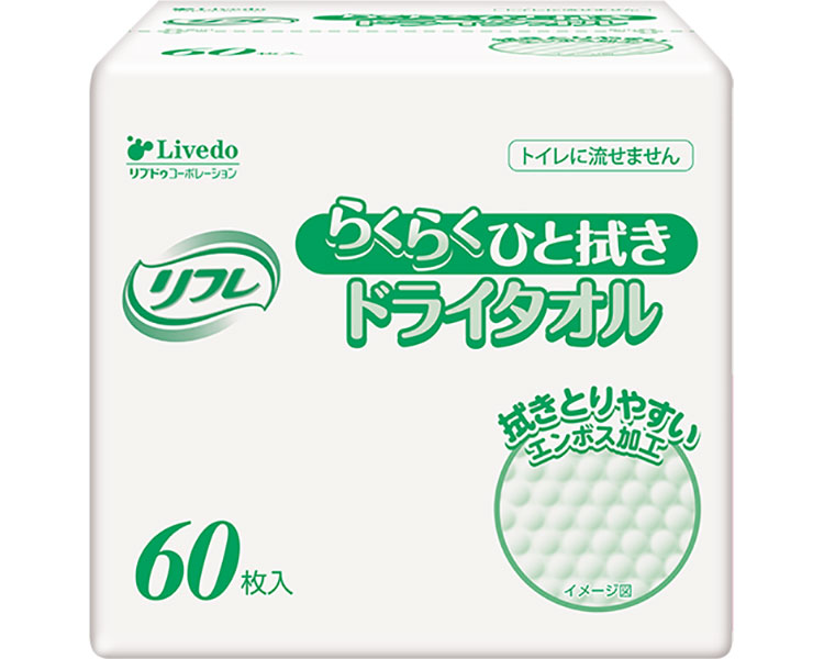 リフレ らくらくひと拭きドライタオル 60枚×24個入り 92429 リブドゥコーポレーション │ 清拭介助 ドライタオル エンボス加工 拭き取りやすい 清拭タオル 使い捨て ディスポタイプ 介護用品 高齢者 お年寄り 老人 シニア 在宅介護 病院 老人ホーム デイサービス
