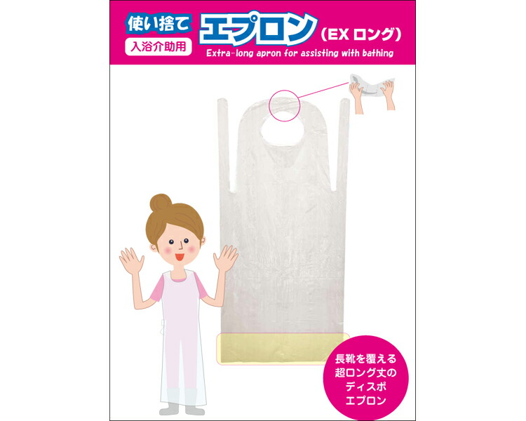 使い捨て浴するしり押し用前垂れ EXロング WCR-EXAP02 100枚入 ワノケア │ 介護用前垂れ 召し上がるしり押し 浴するしり押し 使い捨て手合い 雨合羽 制菌 浴するしり押し お風呂 介護 室内用便器洗い濯ぎ 水回転運動 やり方用 前垂れ 介護