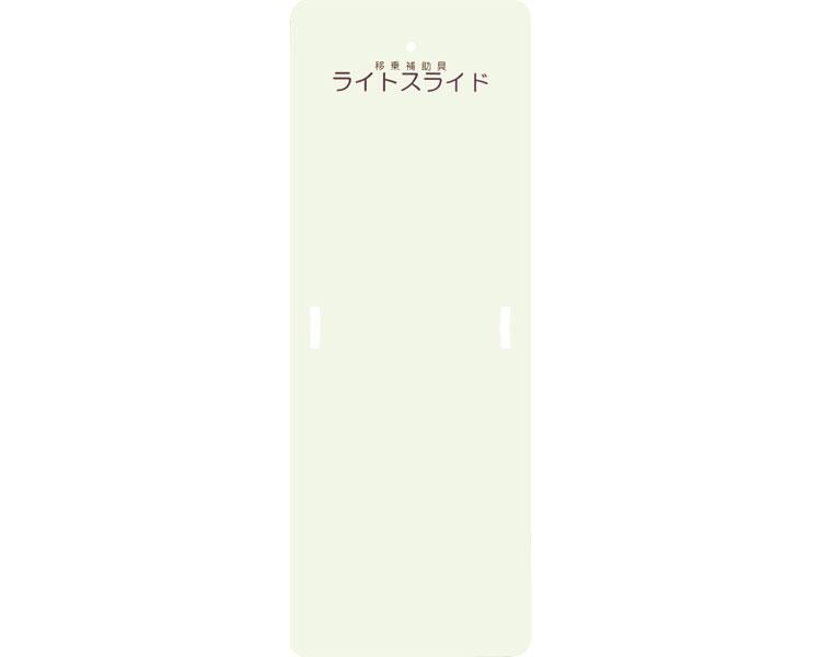 正規店仕入れの ライトスライド Mサイズ Ls M ケアメディックス スライディング シート 移乗ボード 高い品質 Www Faan Gov Ng 正規店仕入れの ライトスライド Mサイズ Ls M ケアメディックス スライディング シート 移乗ボード 高い品質 Www Faan Gov Ng