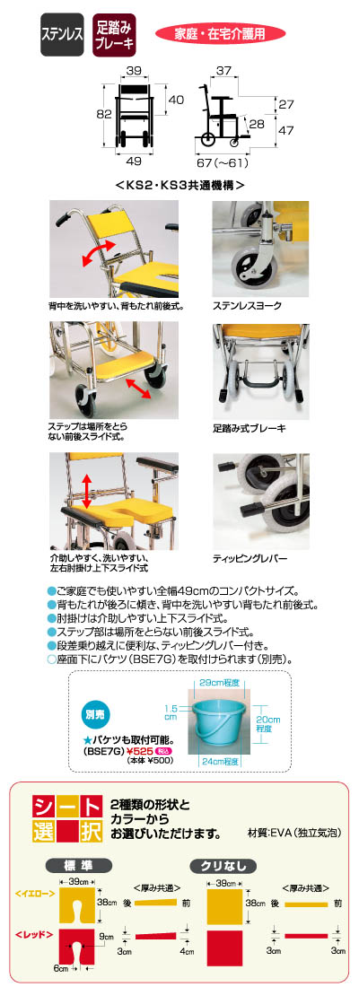介護用品 入浴・シャワー用車いす 標準 KS3（クリありシート）カワムラ