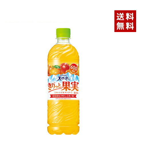 【クーポン利用で最大150円OFF】【即納】【送料無料】SUNTORY サントリーサントリー天然水きりっと果実オレンジ＆マンゴー600Ｐ2ケース×24本入【4901777375918-sbs2】