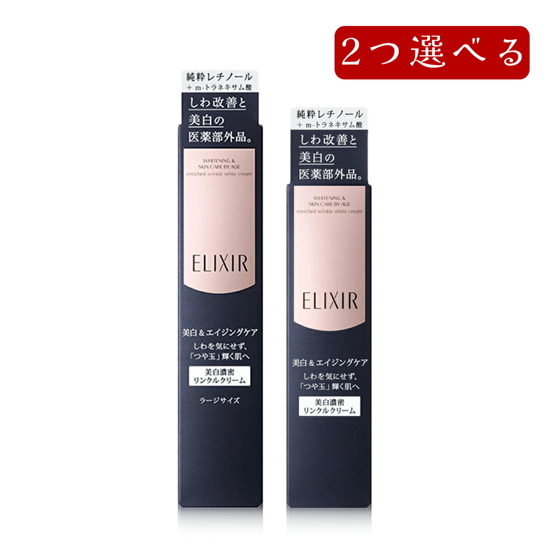 エリクシールリンクルクリームlサイズネコポス匿名発送