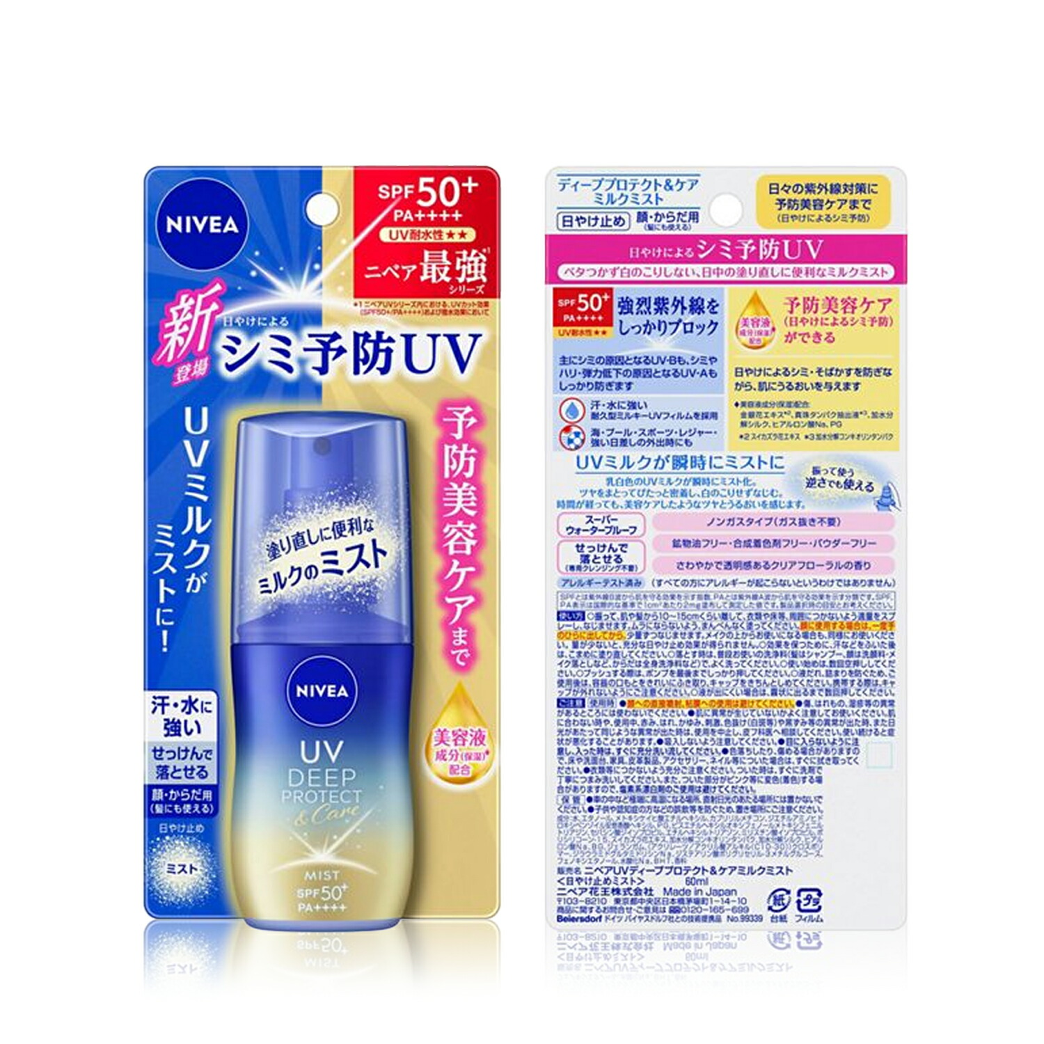ミスト3 ミルク１ アネッサ パーフェクトUV スキンケアミルク NA 90mL - 【公式