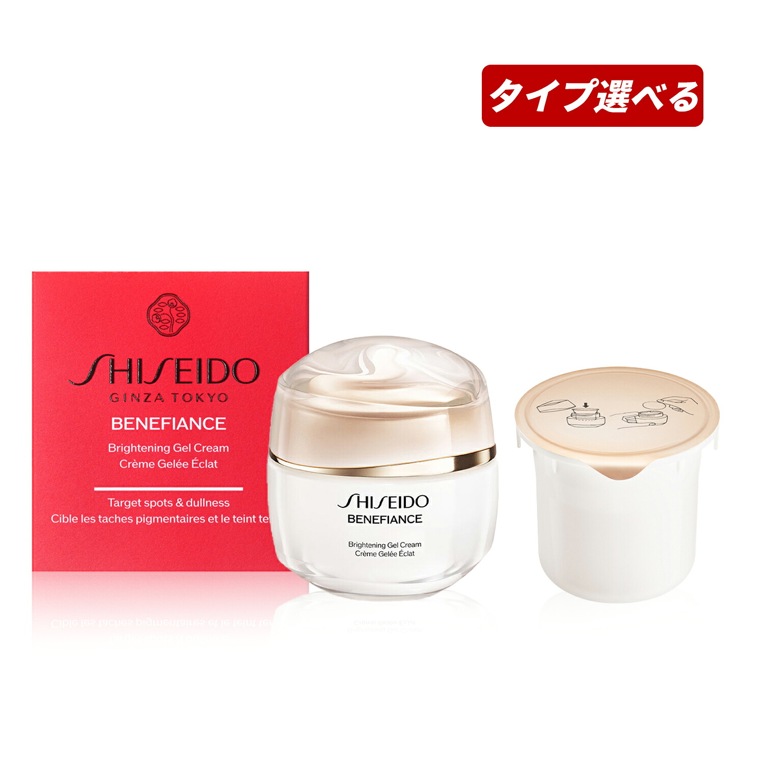 【クーポン利用で最大150円OFF】【即納】【2025年2月1日新発売・国内正規品・送料無料】SHISEIDO 資生堂 BENEFIANCE ベネフィアンス ブライトニング ジェル クリーム 本体 / レフィル 50g 美白フェイスクリーム