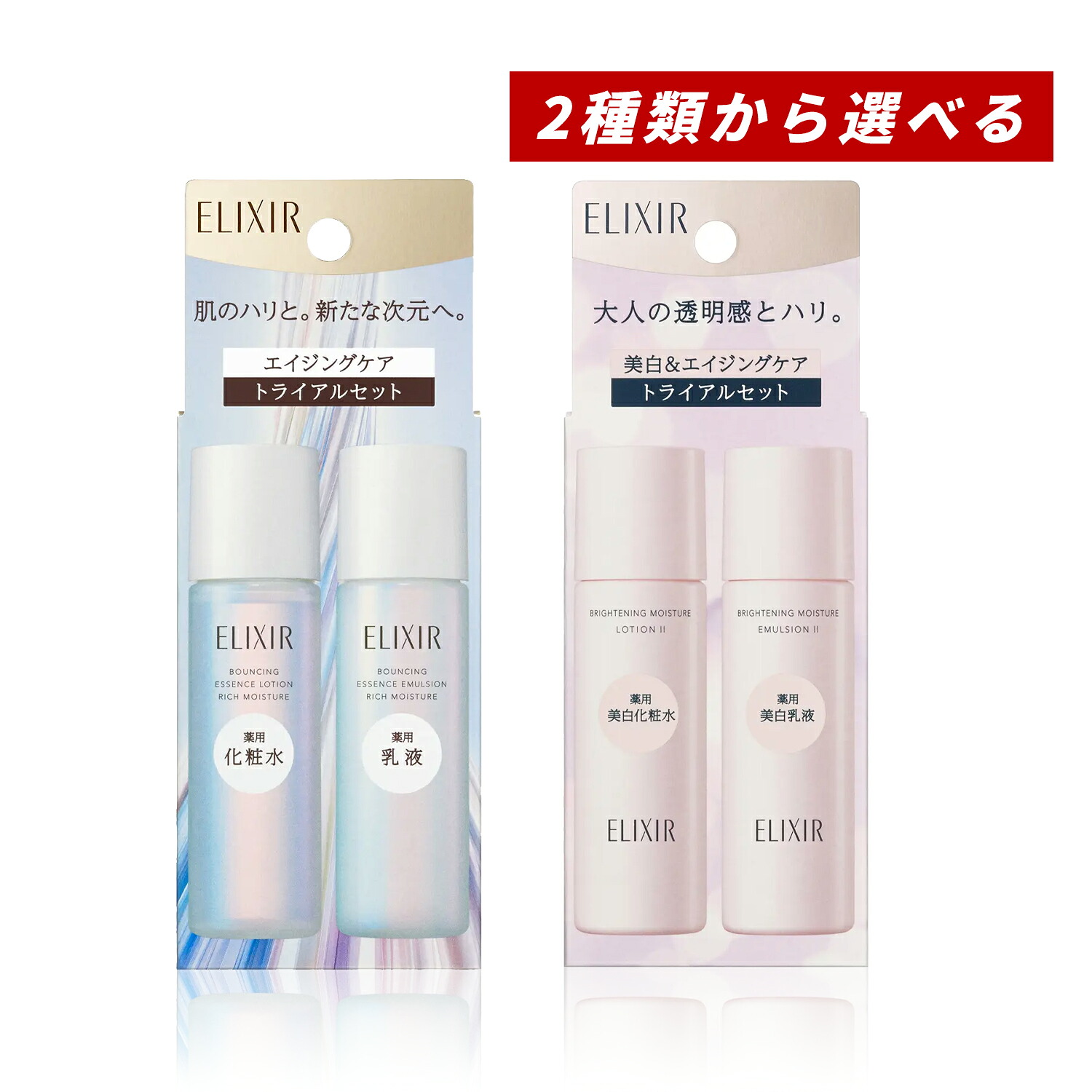 【15時まで即日発送】ELIXIR エリクシールトライアルセット　29個セット Amazon | エリクシール(ELIXIR) トライアルセット 化粧水+