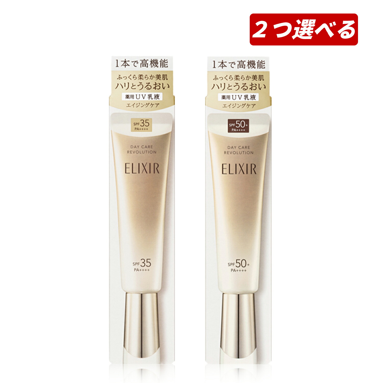 楽天市場】【国内正規品】ELIXIR エリクシール UV 乳液 日焼け