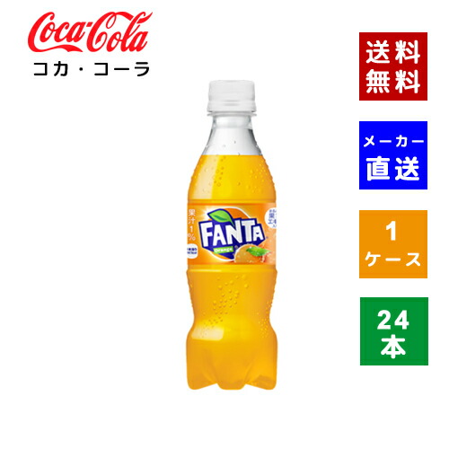 楽天市場】ファンタ オレンジ 350ml PET 24本 【1ケース販売