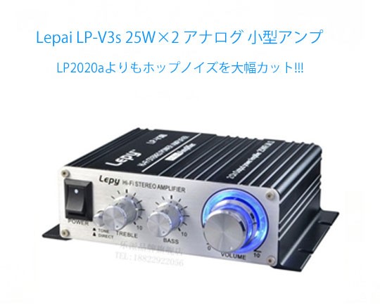 楽天市場 コンパクトオーディオアンプ Pse認証 12v 5aアダプタ付き 高音質アナログアンプ 25w 2 Tda8566チップ採用 Lepy V3s V3s ファンライフ楽天市場店