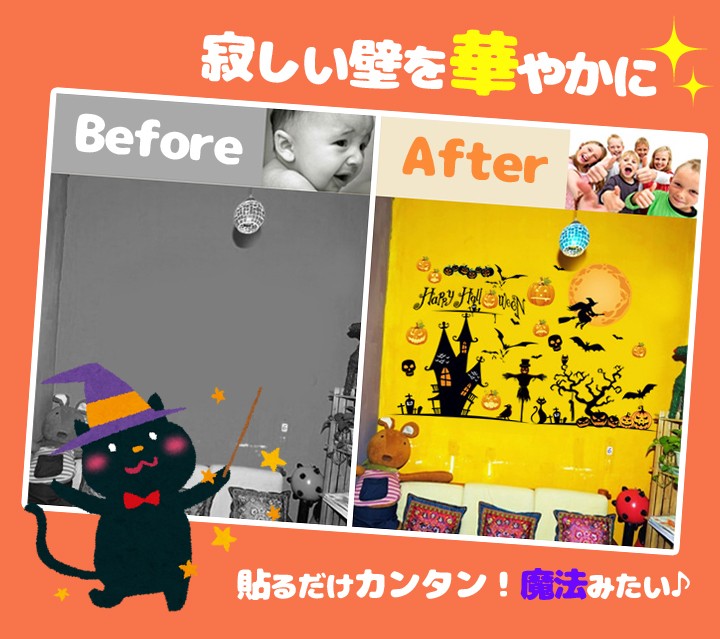 楽天市場 ハロウィンウォールステッカー壁紙 Halloween イベント お店 お部屋の装飾に デコレーションシール イエナカ Lp Mj8006 送料無料 ライフパワーショップ楽天市場店