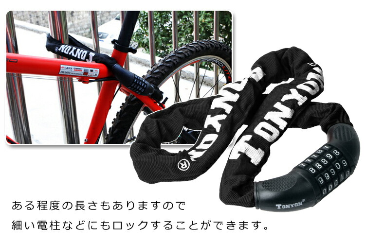 tonyon 自転車ダイヤル式チェーンロック