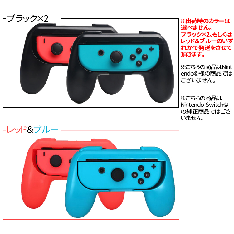 楽天市場 Dobe Nintendo Switchコントローラー用グリップ 2個セット 装着簡単 超質感 軽量 快適 スマブラ 出荷カラーは選べません Lp Dobews581 送料無料 ライフパワーショップ楽天市場店