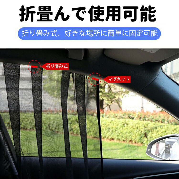楽天市場 汎用車載遮光カーテン 運転席 助手席用 窓 夏 マグネット式 メッシュ 日よけ Uvカット 取り付け簡単 軽量 コンパクト 携帯式 ブラック Lp Ykct765 送料無料 ライフパワーショップ楽天市場店