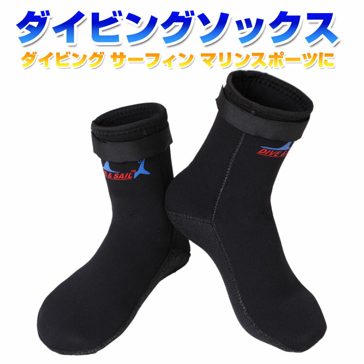 楽天市場】【送料無料】3mm ダイビングソックス フィンソックス 保温性
