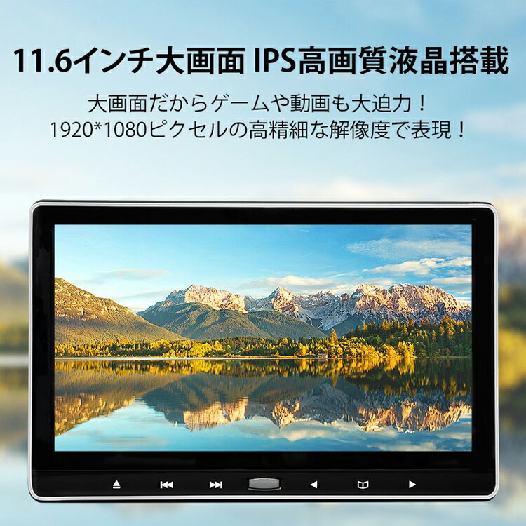 リアモニター Usb Usb Dvdプレイヤー ヘッドレストモニター Ips液晶 大画面 Hdmi入力 高画質 L0318 車載用モニター 車用品 スマホミラーリング対応 送料無料 ライフパワーショップ店 11 6インチ 後部座席 Mcirosd対応