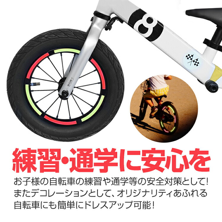 自転車ホイール用 10枚セット 反射ステッカー 反射材 反射テープ リフレクター 反射シール 夜間安全対策 通勤通学 LP-RESTC10S  送料無料｜ライフパワーショップ楽天市場店