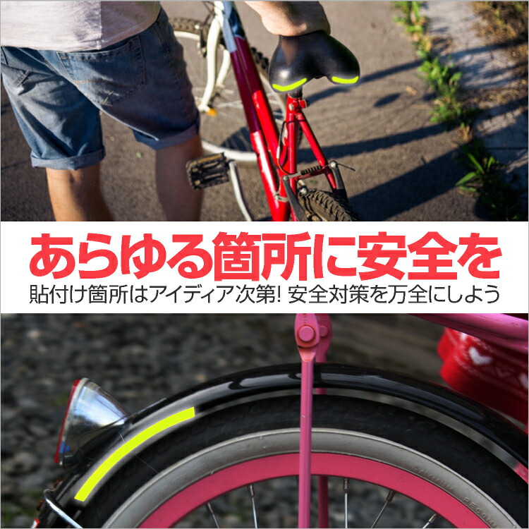 自転車ホイール用 10枚セット 反射ステッカー 反射材 反射テープ リフレクター 反射シール 夜間安全対策 通勤通学 LP-RESTC10S  送料無料｜ライフパワーショップ楽天市場店