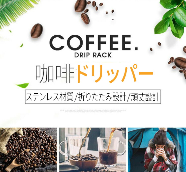 楽天市場 折りたたみ式 コーヒードリッパー ステンレス製 淹れたて キャンプ 登山 調理器具 折り畳み ソロキャンプ 折畳式収納持ち運び便利 Selcoffst04 送料無料 ライフパワーショップ楽天市場店