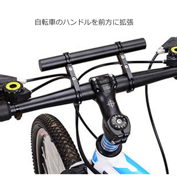 ブラック限定 自転車用ダブルハンドル 拡張ブラケット スピードメーター取付可能 位置調整 六角レンチ付き 送料無料 位置角度調節可 アルミ合金 エクステンションバー LP-TORE131G ホルダー ライト 自転車・サイクリング | windowmaker.com