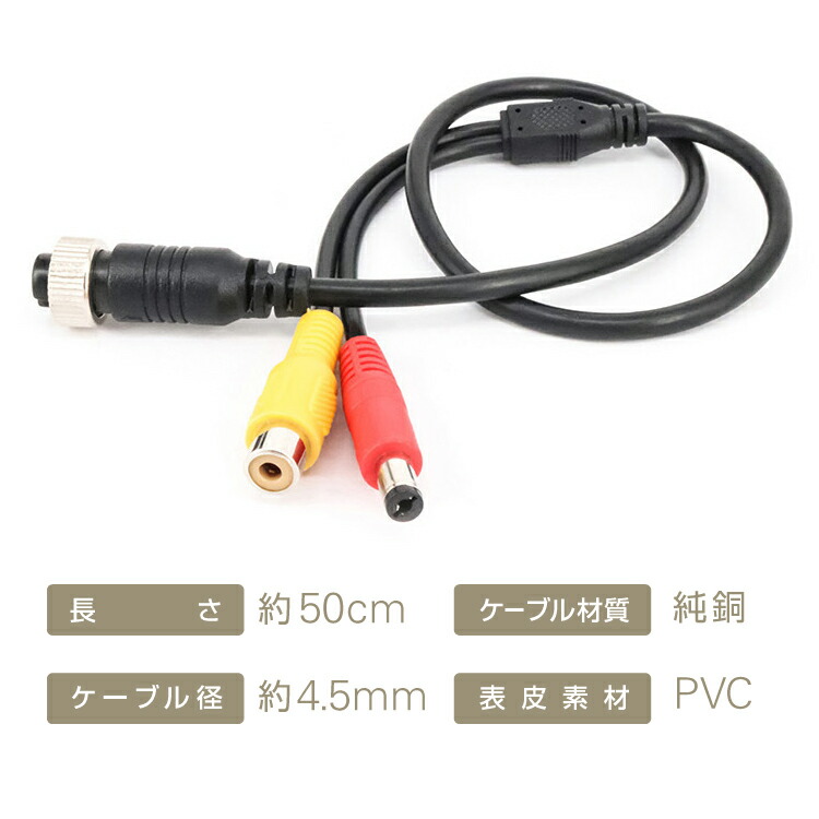 市場 4pin オス 変換アダプタ メス DC電源 電源ケーブル ⇔RCA 車載モニターとバックカメラの接続に 映像