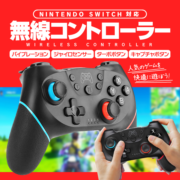 楽天市場 Nintendo Switch対応 無線コントローラー プロコン 最大12時間 バイブレーション ジャイロセンサー ターボボタン キャプチャボタン 無線 二重振動 Dbtsks800 送料無料 ライフパワーショップ楽天市場店