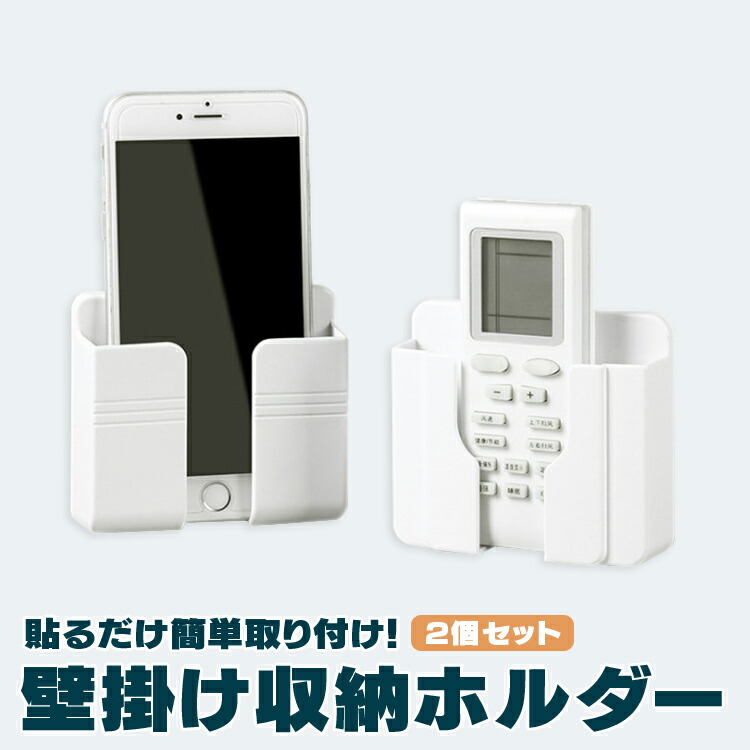 市場 スマホ スマホスタンド ウォールラック 簡単取り付け 貼るだけ リモコン 壁掛けホルダー