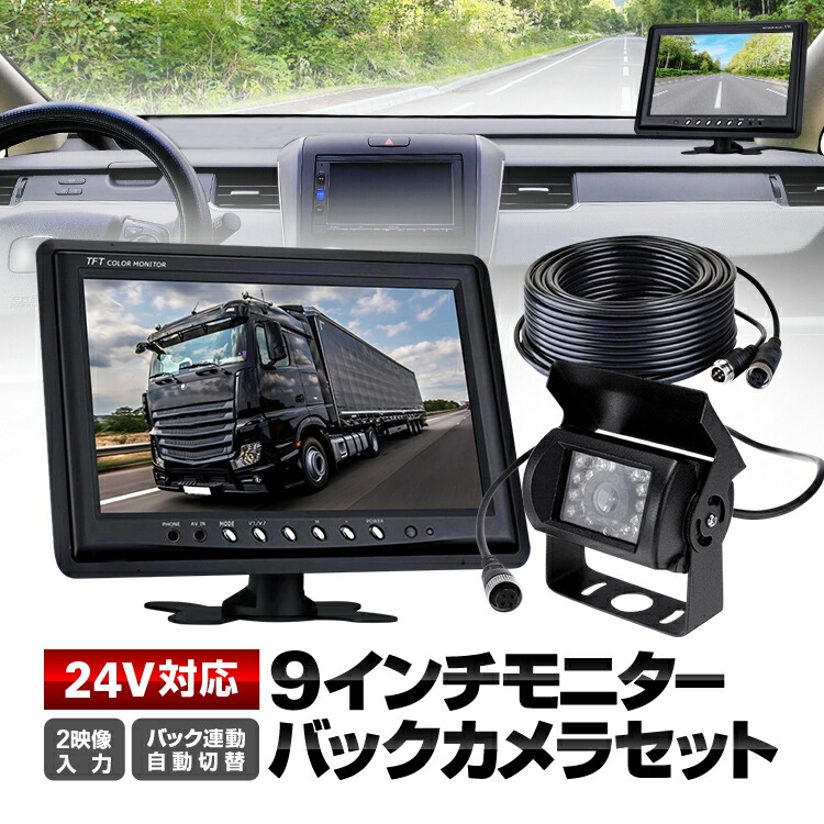 必須☆船舶用 後方確認カメラset 防水カメラ&高画質7インチ液晶