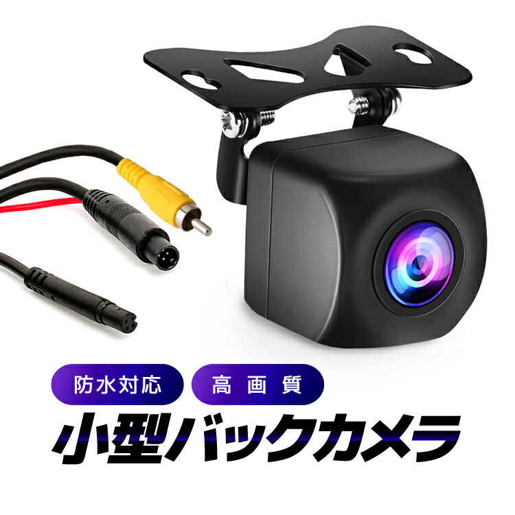 楽天市場】防水バックカメラ 36万画素 広角視角 暗視機能 カラーCMD