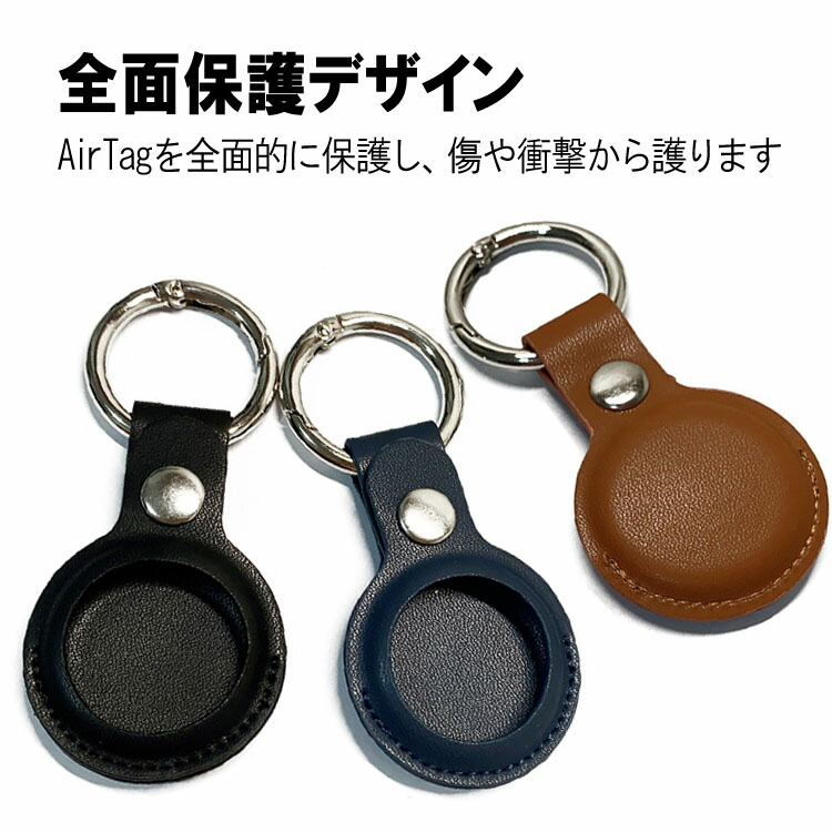 本物新品保証】 AirTag用レザーケース カラビナキーリング付き PUレザー 保護カバー エアタグ 盗難防止 紛失防止 軽量 衝撃吸収 キズ防止  LP-ATGPUCS15 www.tsujide.co.jp