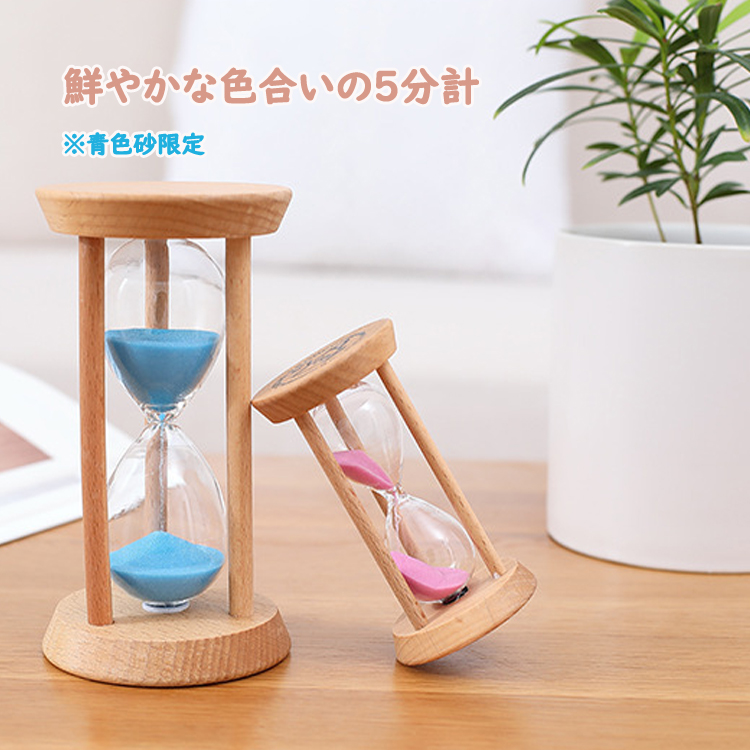 市場 砂時計 時間管理 木製フレーム 色砂 サンドタイマー 約5分間 卓上 木製