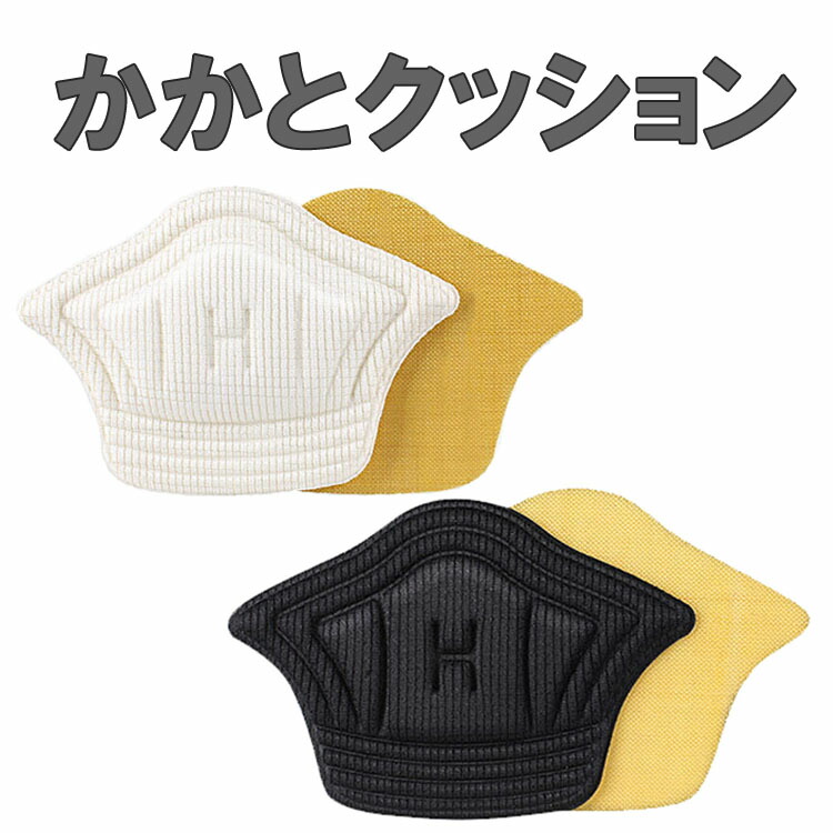 かかとクッション 靴ずれ防止 サイズ調整 厚さ0 5cm かかと保護 衝撃吸収 痛み軽減 スニーカーに最適 Lp Kktc054 Off