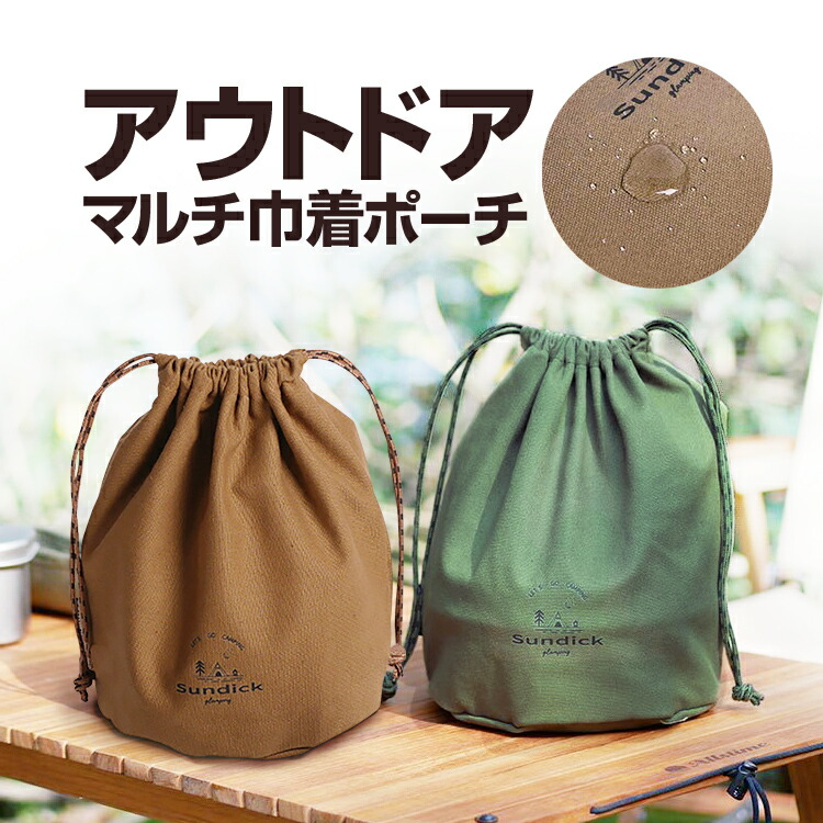 帆布(キャンプ用) 楽天市場】撥水巾着袋 小物入れ 撥水加工 帆布 丈夫 キャンプ