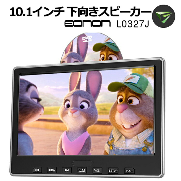 10.1インチヘッドレストモニター 後部座席用DVD内蔵モニター DVDプレイヤー CPRM対応 スロットイン レジューム機能 下向きスピーカー LP-L0327J 送料無料|ライフパワーショップ店