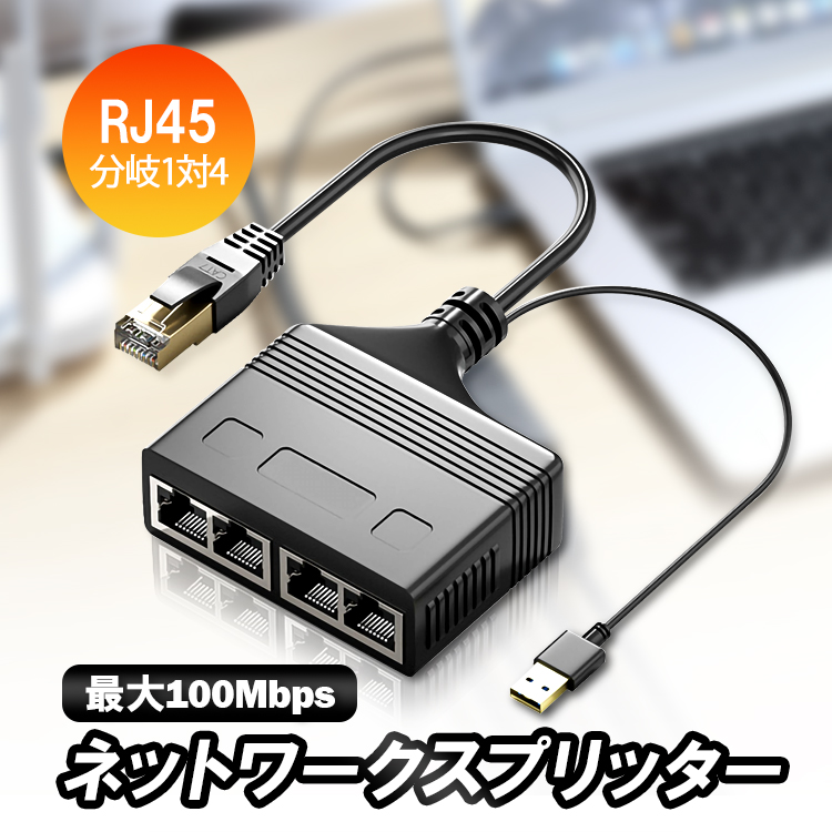 楽天市場】ネットワークスプリッター最大100Mbps RJ45 LAN