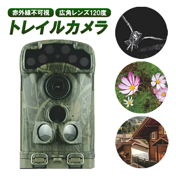 楽天市場】4kトレイルカメラ 電池式 防犯カメラ 赤外線カメラ 3600万