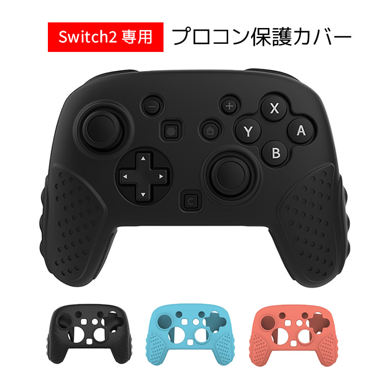 Nintendo Switch2 Proコントローラー カバー付き 開封unboxing