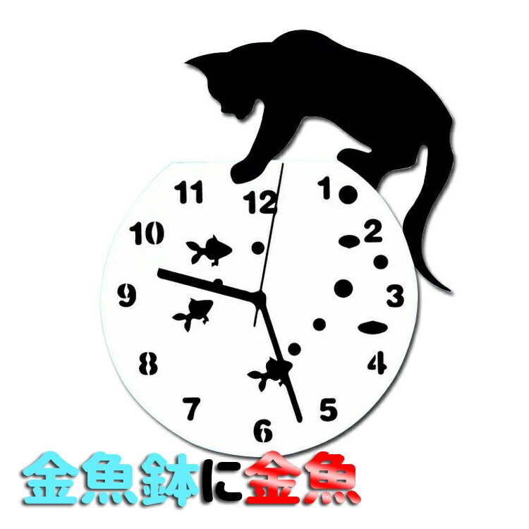 楽天市場】黒猫の掛け時計【ARTI ＆ MESTIERIのCat ball of wool