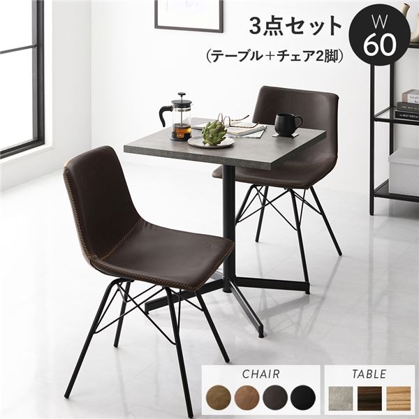 ダイニング3点セット テーブル約幅60cm ストーングレー レギュラータイプチェア ダークブラウン×2脚 ダイニングテーブル 組立品【代引不可】