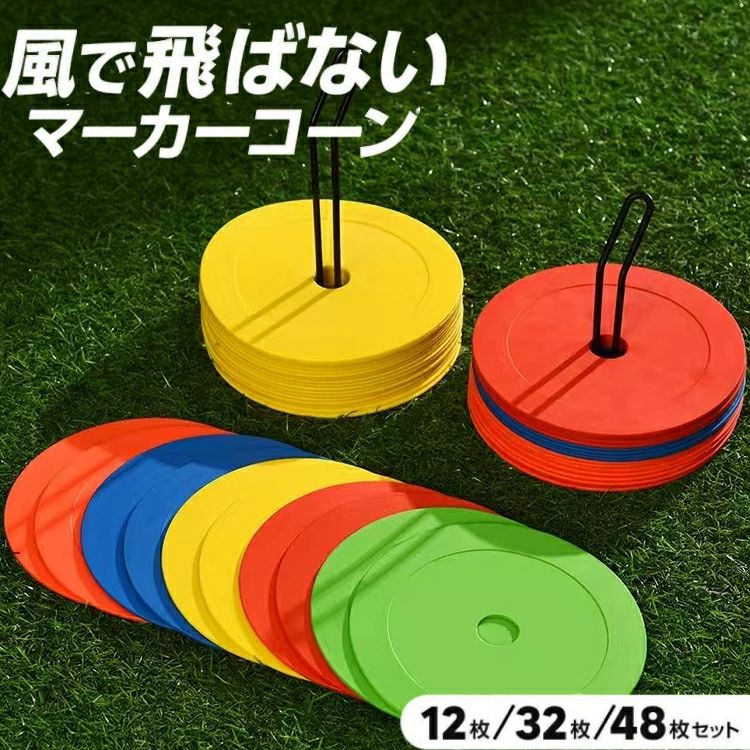 【選べる枚数12/32/48】 木目細か目じるし 目じるし玉蜀黍 専用照明ランプ 納める袋 12枚仕掛ける/32枚仕掛ける/48枚仕掛ける 蹴球 目じるし 木目細か 玉蜀黍 水準 読み合わせる備品 読み合わせる フットサル 大地 形づくる ドリブル 籠球