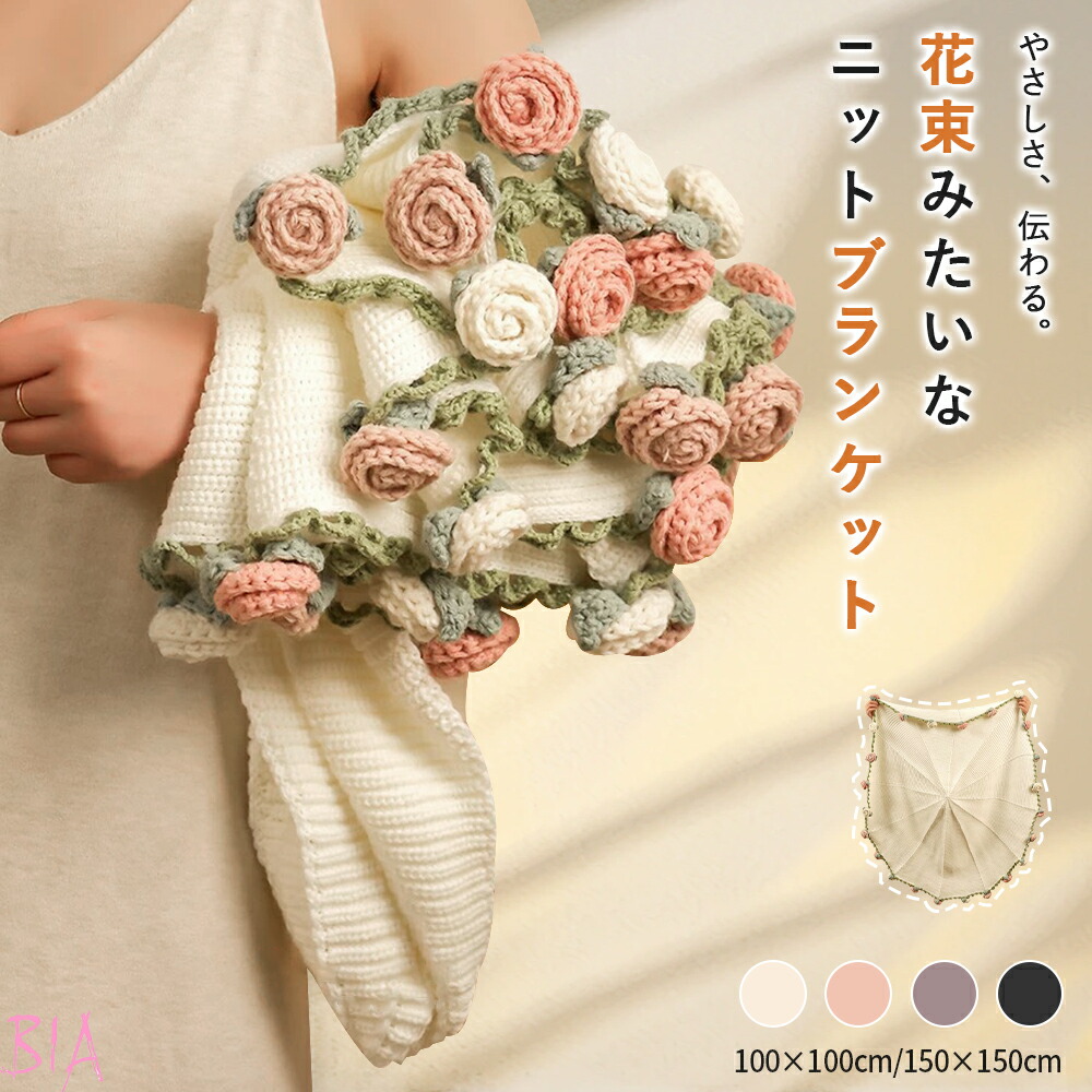 楽天市場】花束ブランケット フラワーギフト ブーケブランケット