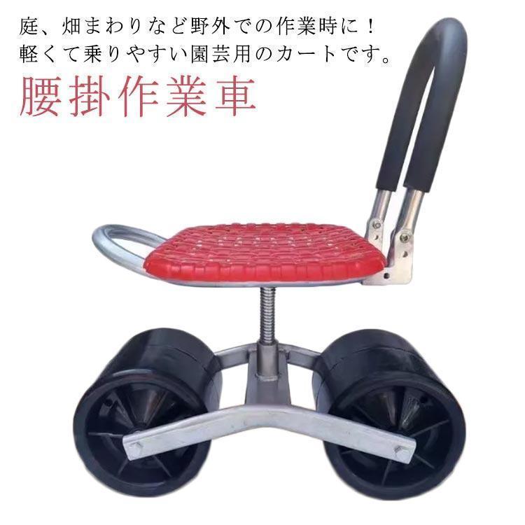 楽天市場】360度回転 腰掛け作業車 カート 腰掛作業車 園芸用 回転式