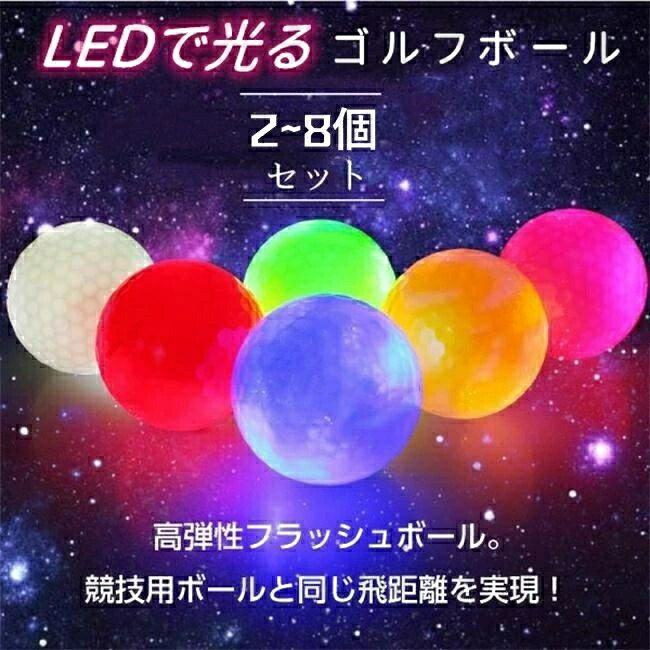 8個仕掛ける 6個仕掛ける 4個仕掛ける 2個仕掛ける LED ゴルフどんぶり鉢 光る ゴルフどんぶり鉢 ぼうぜん自失検出器どんぶり鉢 ゴルフ 閃光電球どんぶり鉢 高弾力性 ナイト爵ゴルフ 訓練を受けるどんぶり鉢 夜分訓練を受ける ライトアップ 光るゴルフどんぶり鉢