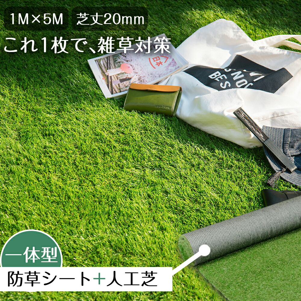 人工芝 渦巻形 1m×5m 芝丈20粍 いの一番12本つき 2色立体感 透水穴つき 本当の ふかふか 高品質 密集して 色落ちにくい 抜けにくい 立てなおす性 立体感 秋色