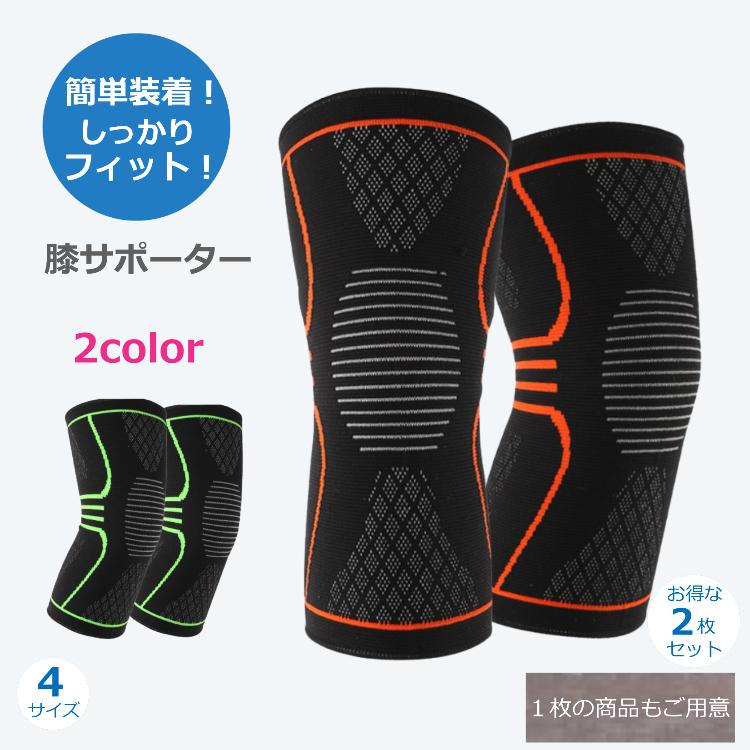 【楽天市場】膝サポーター 2枚セット スポーツ 保温 左右兼用 関節 靭帯 筋肉保護 通気性 男女 ランニング バスケ サッカー 登山