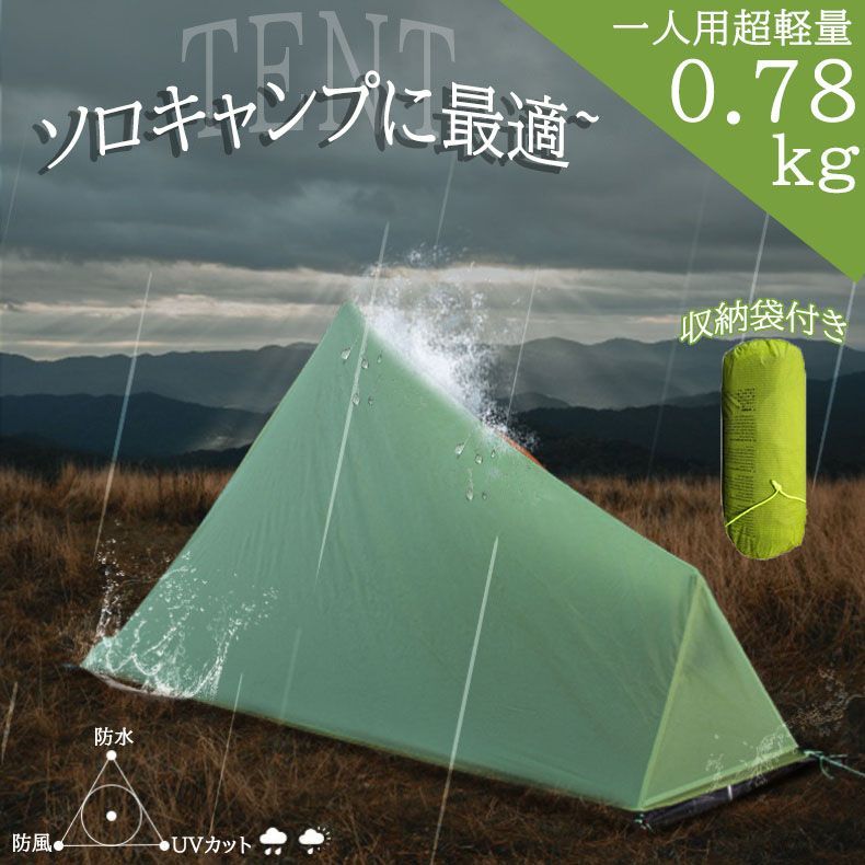 楽天市場】≪在庫限り！特別価格≫ アウトドア テント ソロキャンプ 1