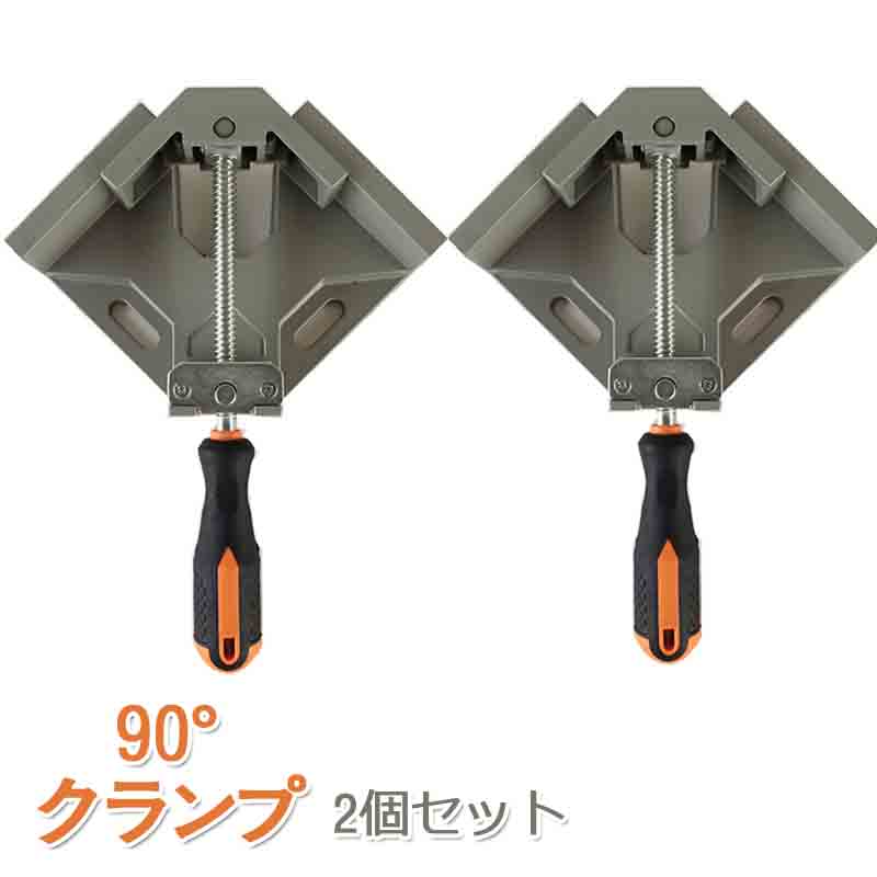 コーナークランプ 90° 70粍相応う 2個仕掛ける 直角クランプ 大工仕事用 溶接 バイス DIY 日曜日飛騨工 アングルクランプ 大工仕事御定まり 合わせる可 軽銀アロイ直角クランプ