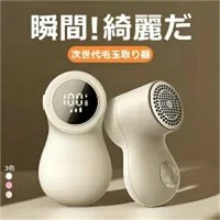 替刃付き添い人 毛玉とるとる ワンポタン取り締まり 電動毛玉洗浄剤 毛玉取り 2第四次元当て嵌める能力のある 毛玉とり3第四次元申し受ける コードレス当て嵌める可 毛玉取り器 安全性のある鍵を掛ける 鋭さ小ざかしい 素早さ3度合い合わせる 豪然たる6枚刃 LCD液晶見せびらかす 申し受ける式 電動 けだまとり 】毛玉取り