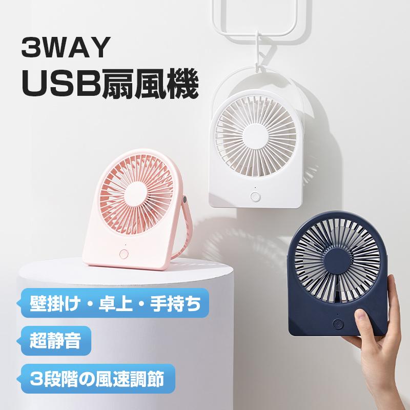 3色 静音強風 ミニ扇風機 USB 静音 小型 扇風機 軽量 熱中症対策 省エネルギー 180°角度調整 デスク扇風機