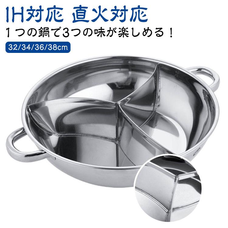 三食鍋 火鍋 分け取り鍋 IH相応う 三色鍋 中華鍋 三味鍋 火鍋用 直火相応う ステンレス鋼 両手 3槽火鍋 しゃぶしゃぶ鍋 鍋寄りあい 味分け 分け取り鍋